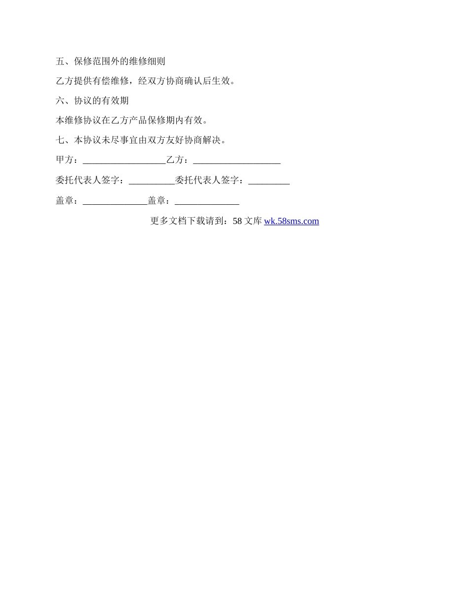 电器维修合同.docx_第2页