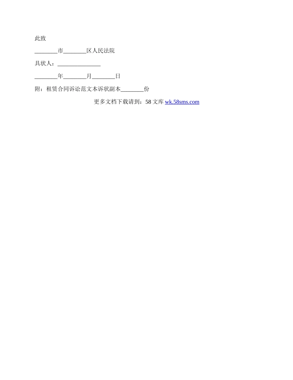 房屋租赁合同纠纷诉讼书范文.docx_第2页