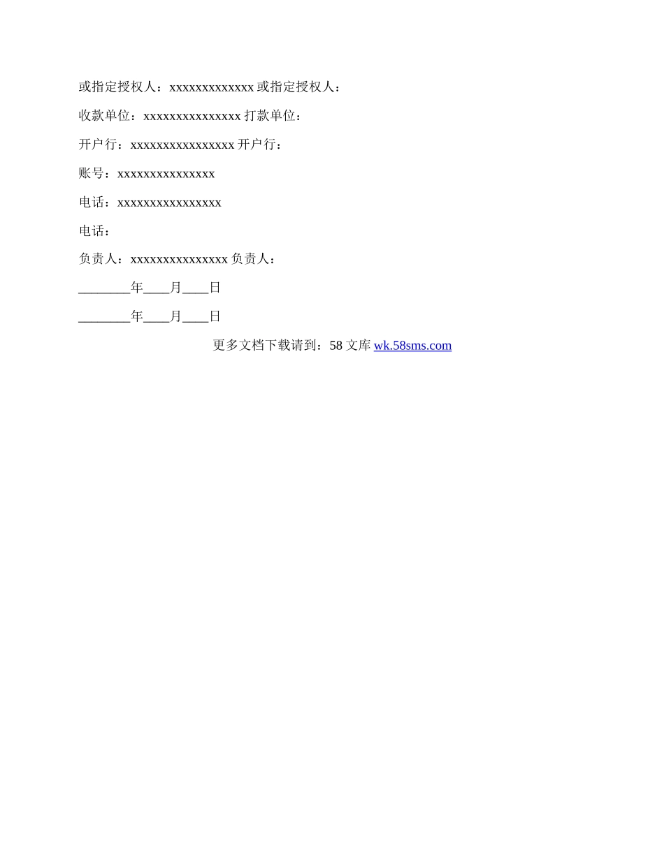 合作协议简单样本.docx_第2页