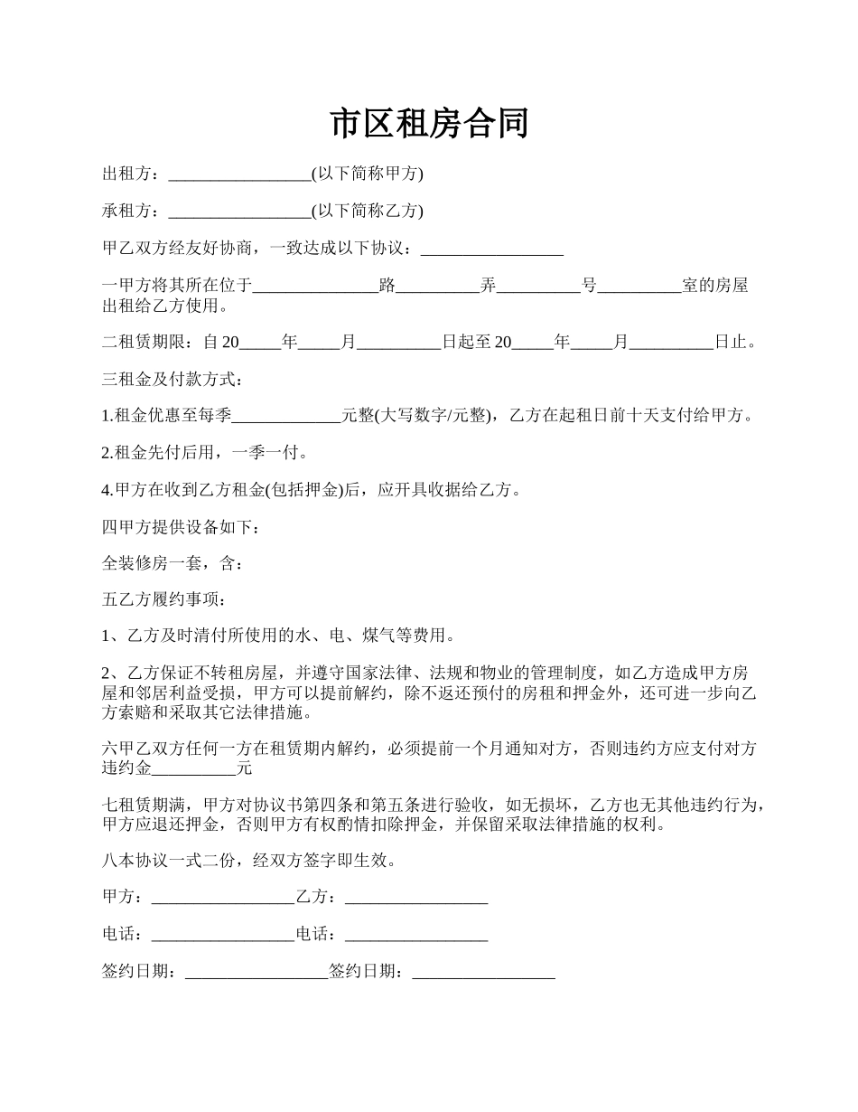 市区租房合同.docx_第1页