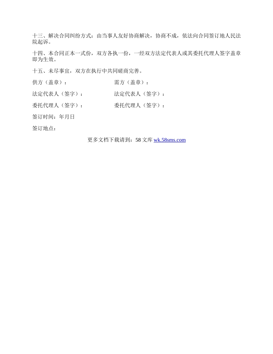 正规水泥采购购买合同范本.docx_第2页