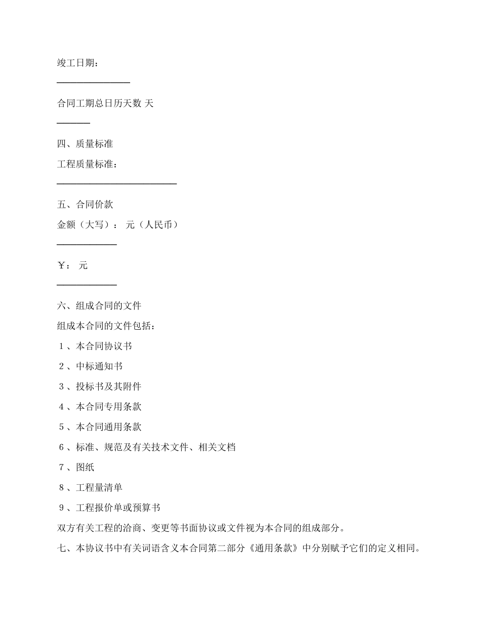 工程建设工程施工合同新.docx_第2页