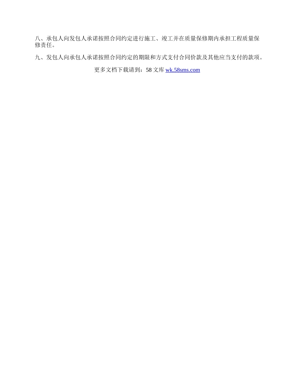 工程建设工程施工合同新.docx_第3页