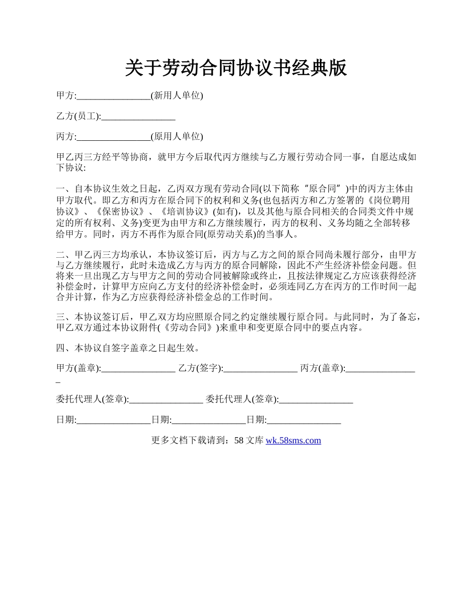 关于劳动合同协议书经典版.docx_第1页