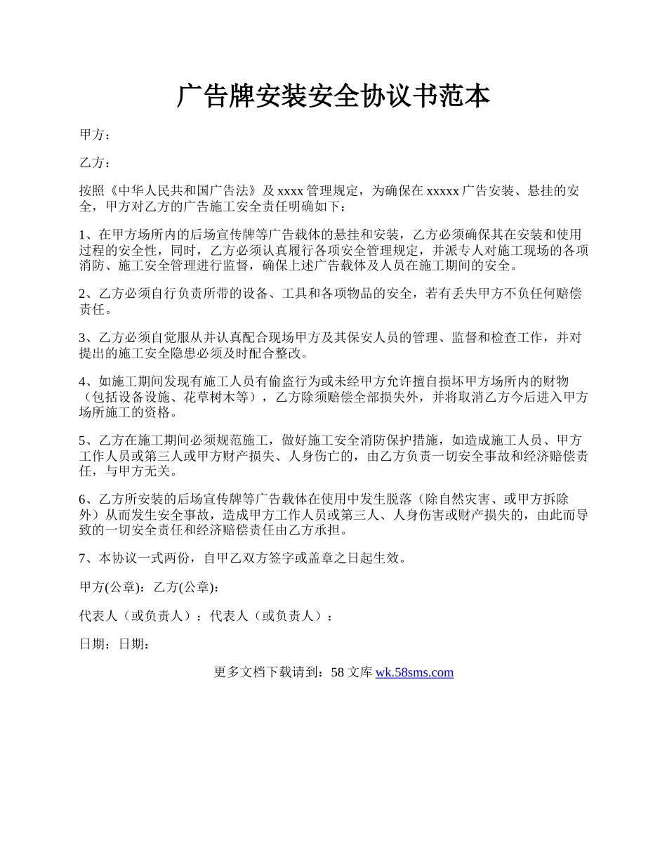 广告牌安装安全协议书范本.docx_第1页