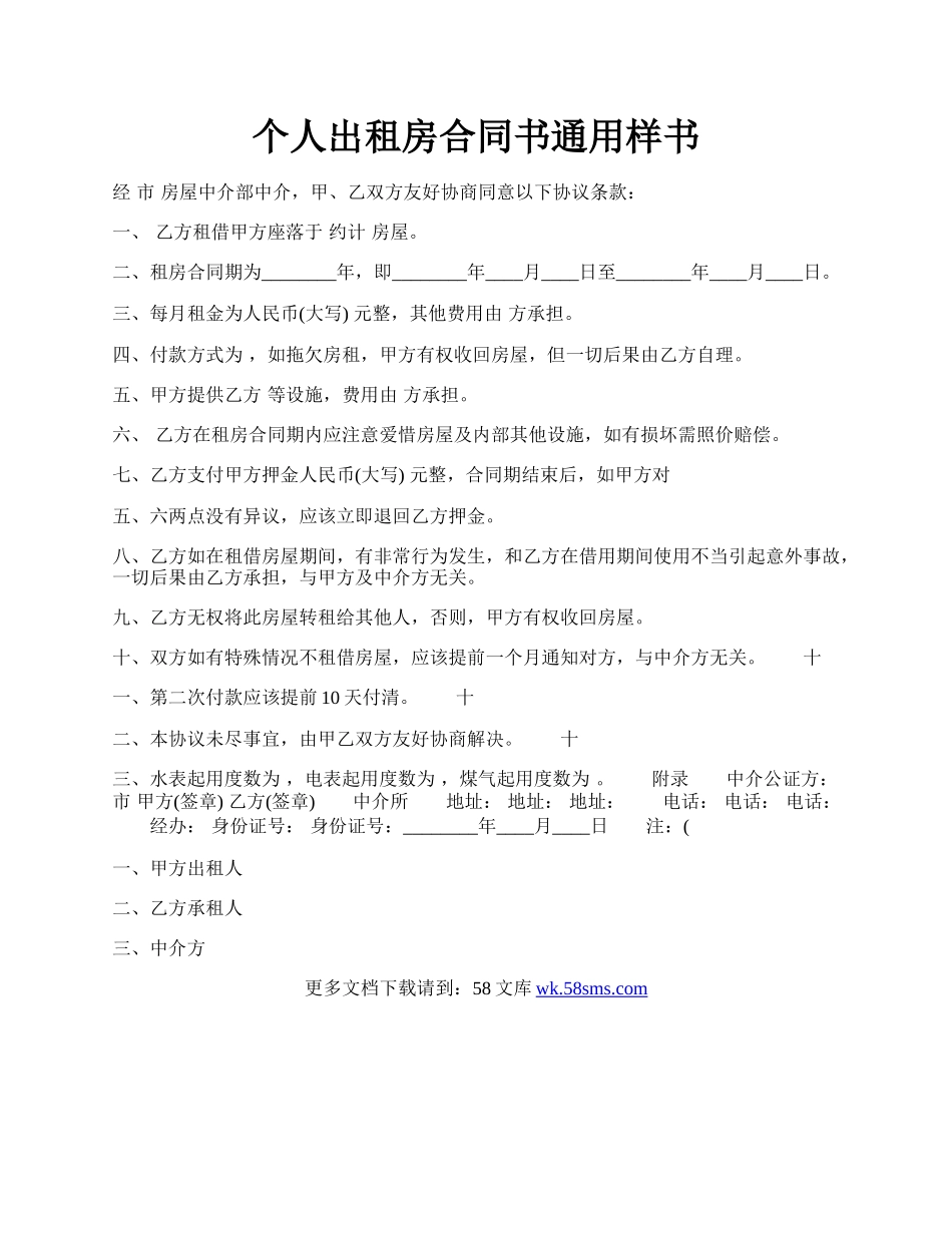 个人出租房合同书通用样书.docx_第1页