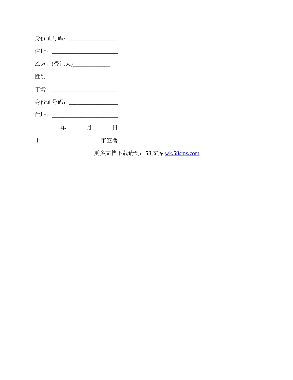合伙股份转让的协议书范本.docx_第2页