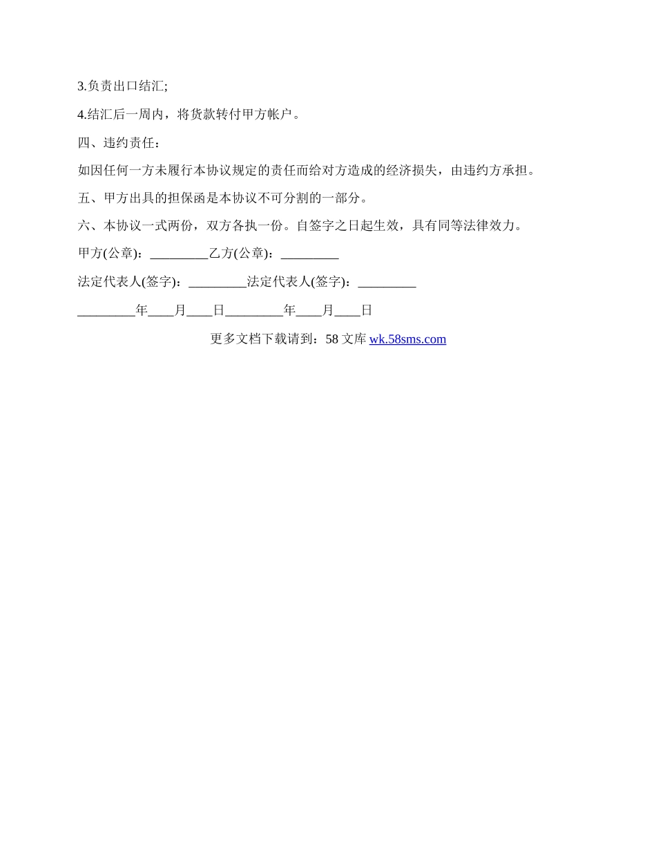 皮革进料加工委托协议书.docx_第2页