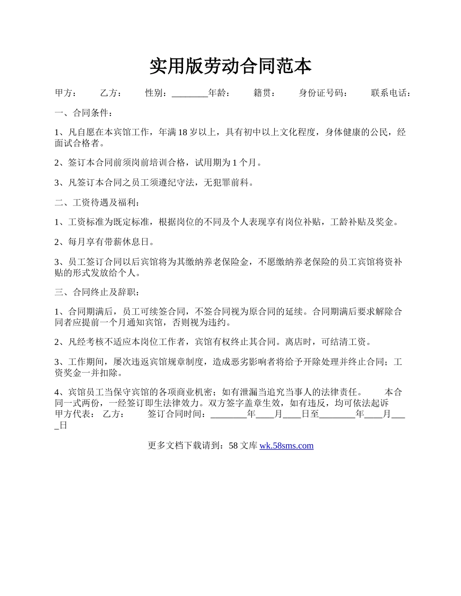 实用版劳动合同范本.docx_第1页