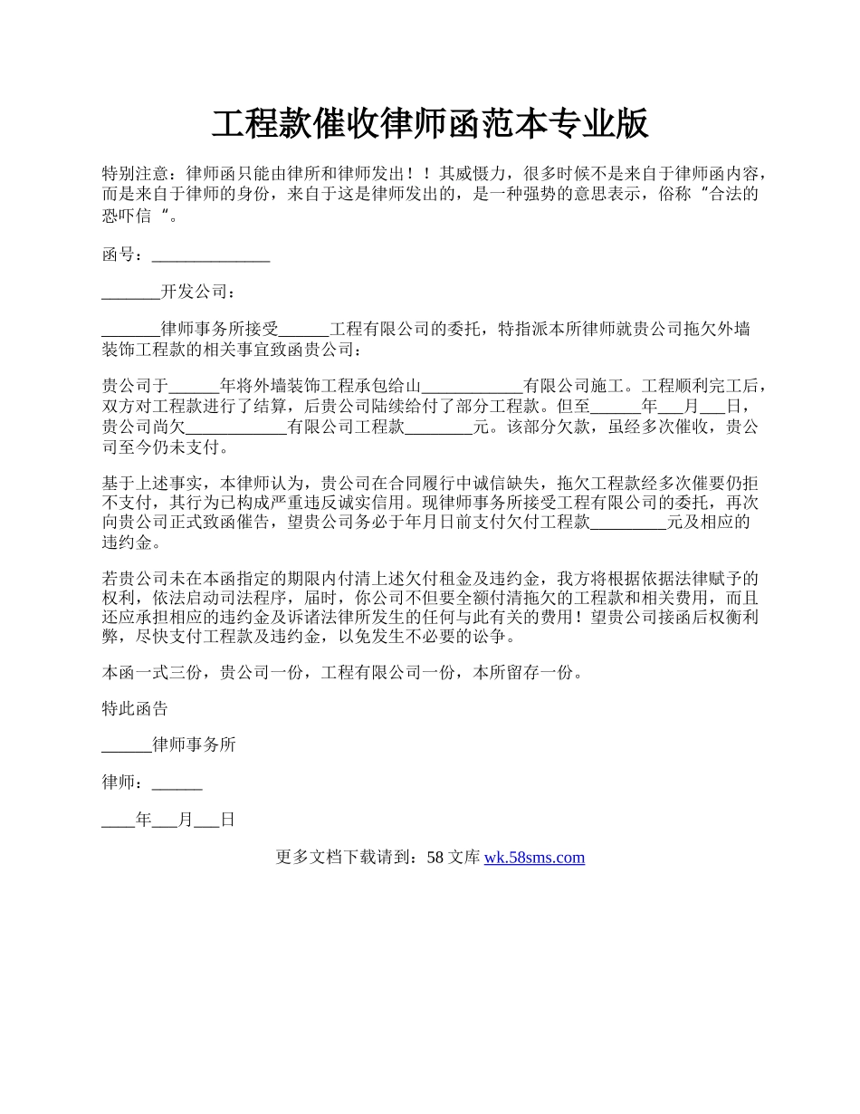 工程款催收律师函范本专业版.docx_第1页