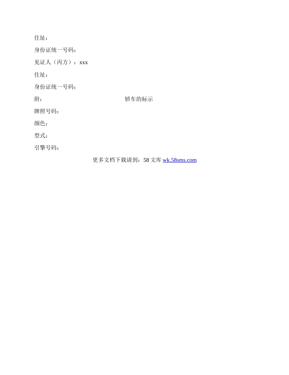 轿车买卖契约书范文.docx_第2页