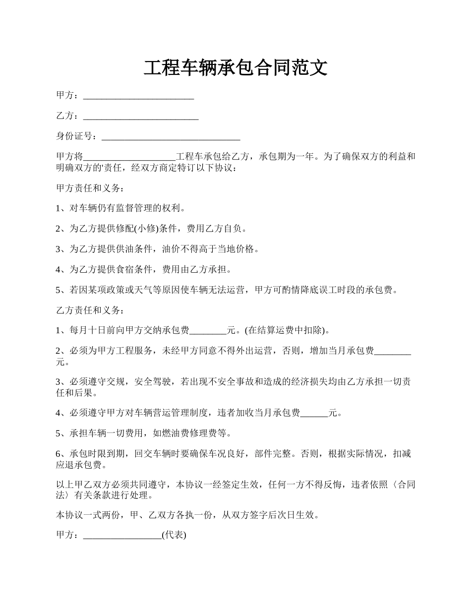 工程车辆承包合同范文.docx_第1页