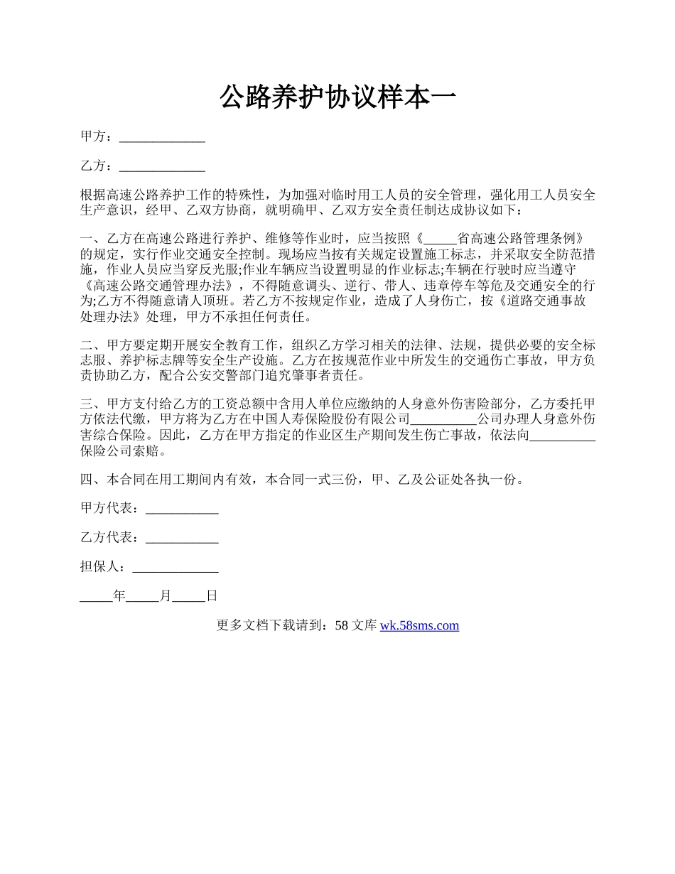 公路养护协议样本一.docx_第1页