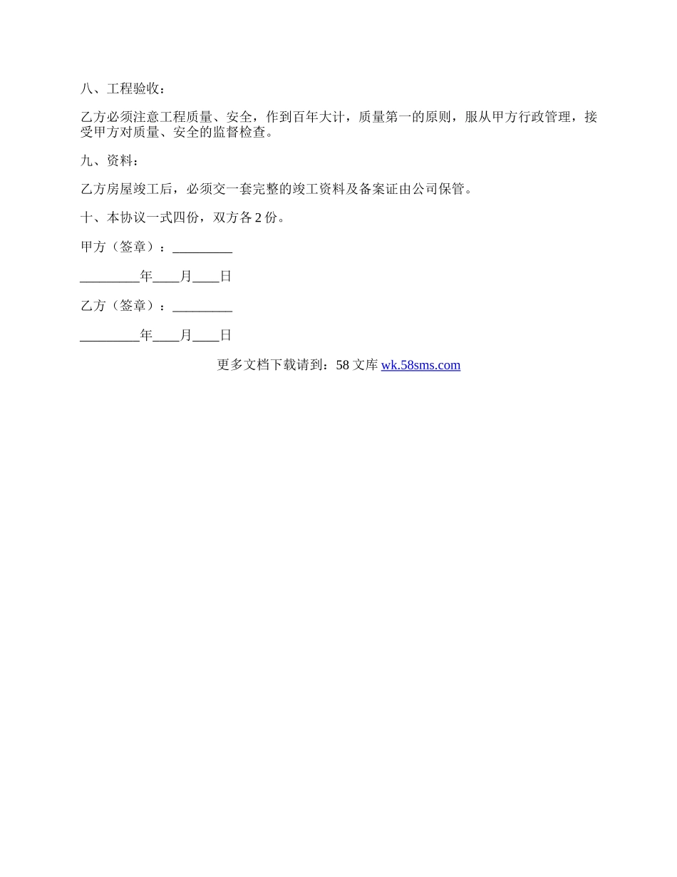 内部承包工程协议简洁版范文.docx_第2页