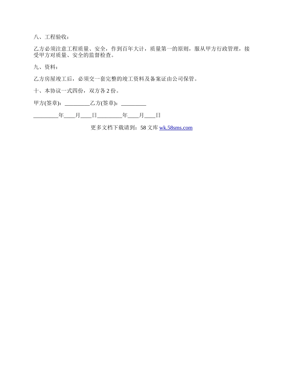 内部承包工程协议书格式.docx_第2页