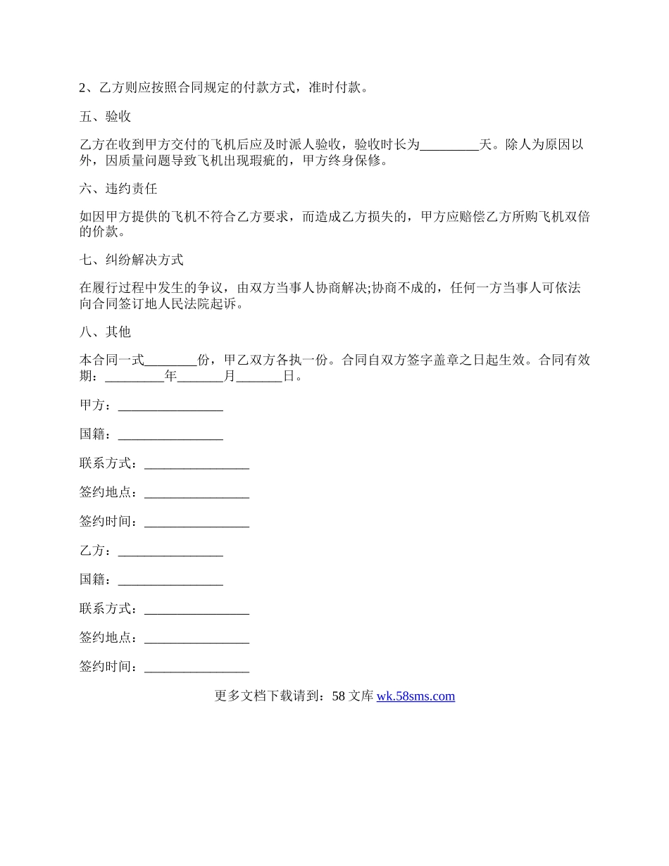 飞机销售合同范本.docx_第2页