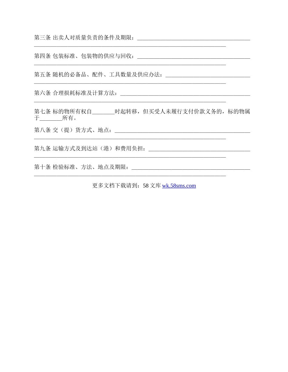 工业品买卖合同示范文本.docx_第2页