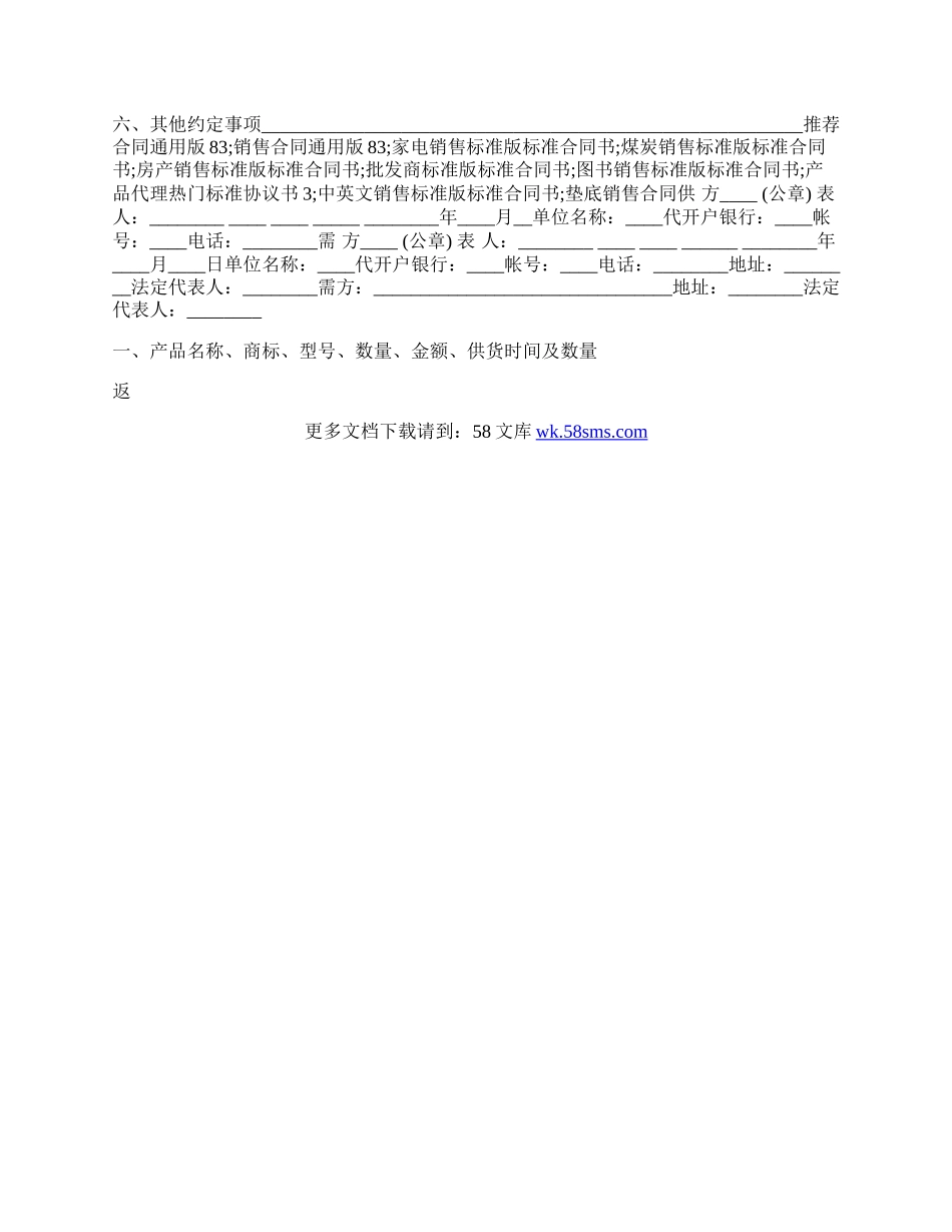 工矿产品销售通用版合同.docx_第2页