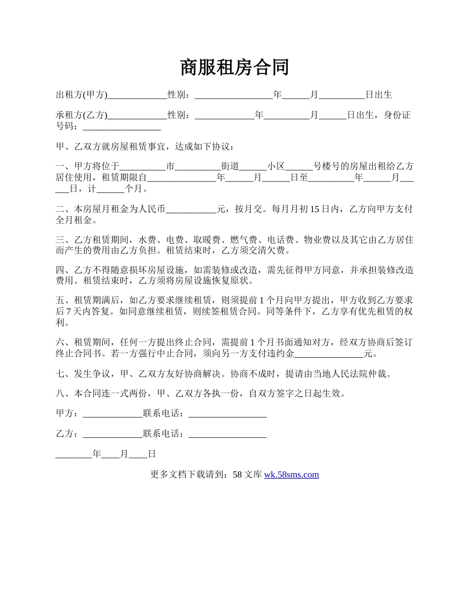商服租房合同.docx_第1页