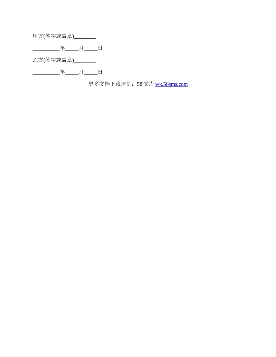 实习协议书通用模板.docx_第2页