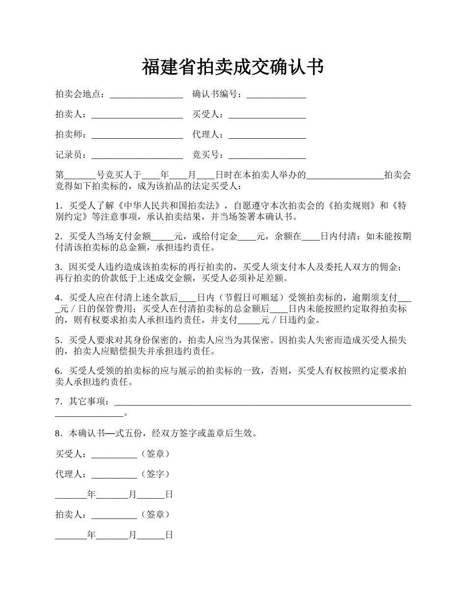 福建省拍卖成交确认书.docx_第1页