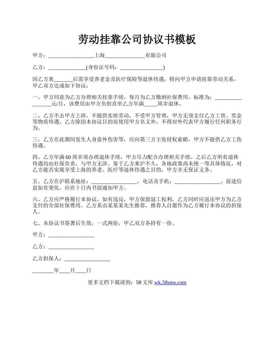 劳动挂靠公司协议书模板.docx_第1页