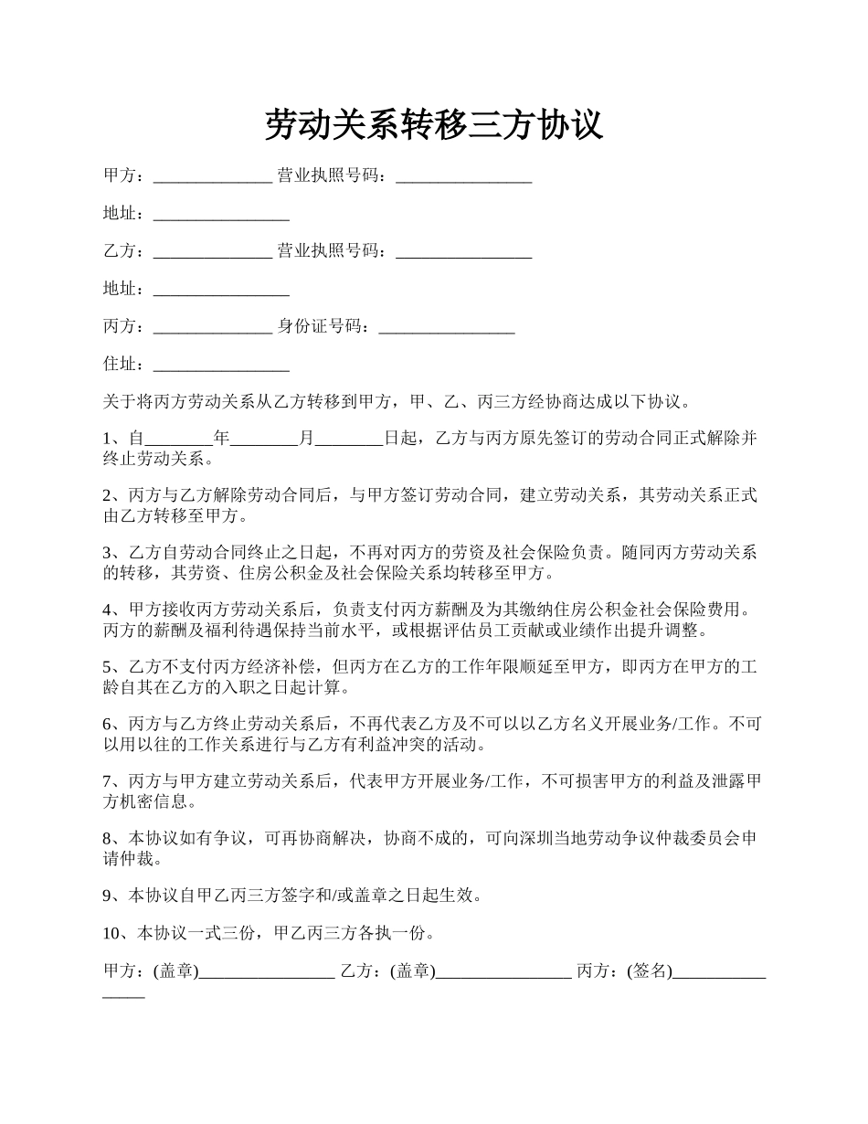 劳动关系转移三方协议.docx_第1页