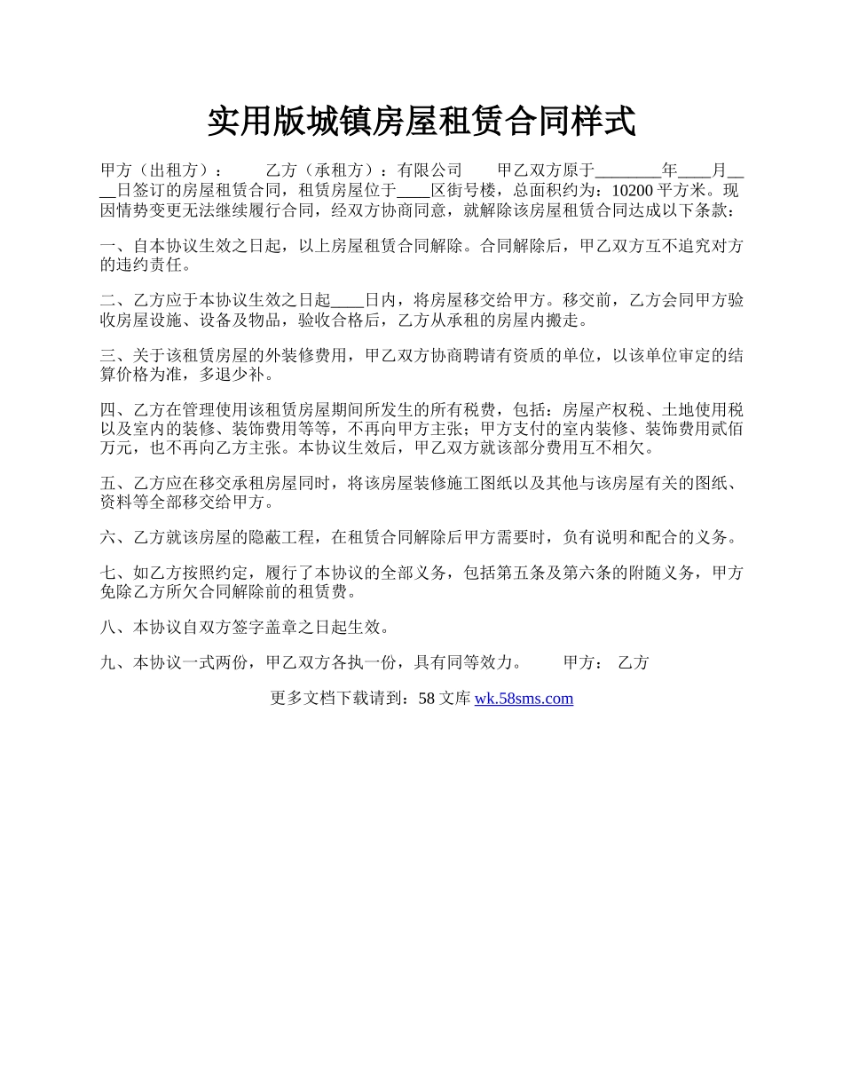 实用版城镇房屋租赁合同样式.docx_第1页