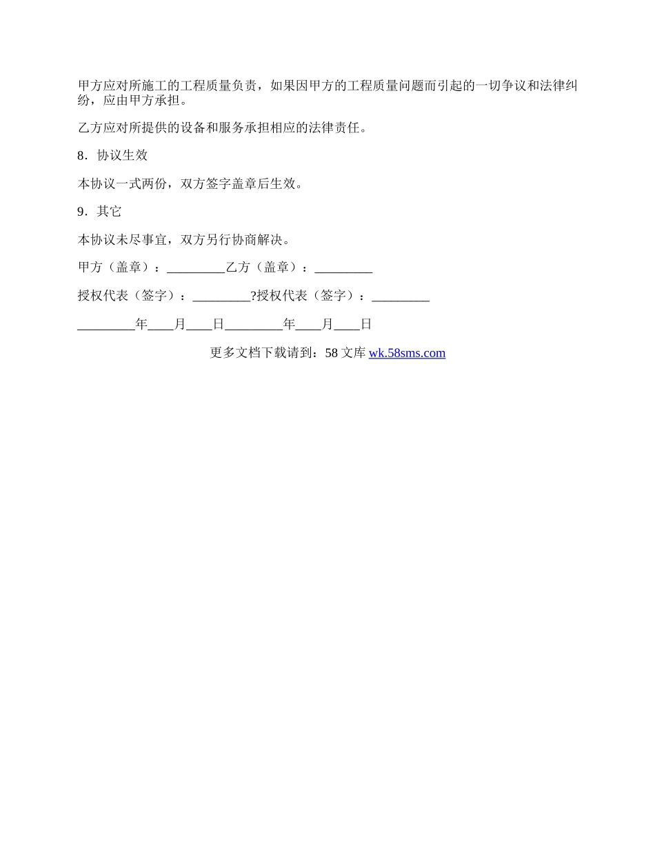 信息网施工协议书通用版.docx_第2页