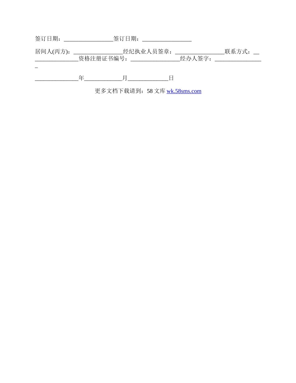 房屋续签租赁合同模板内容.docx_第2页