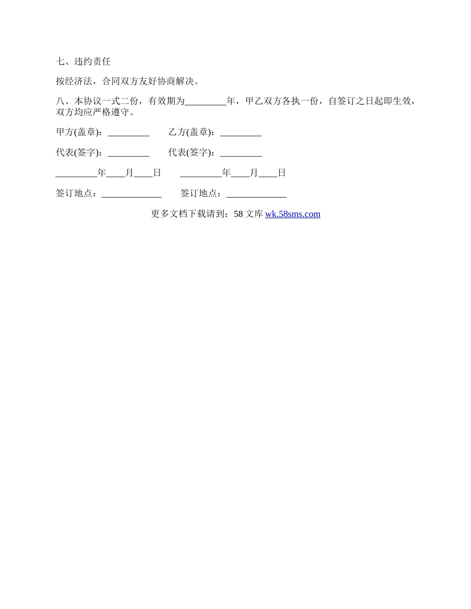 图书馆系统技术支持服务协议书模板.docx_第2页