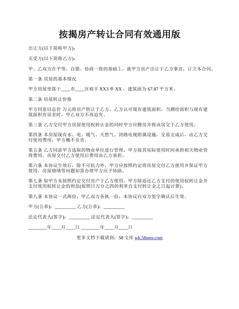 按揭房产转让合同有效通用版.docx_第1页