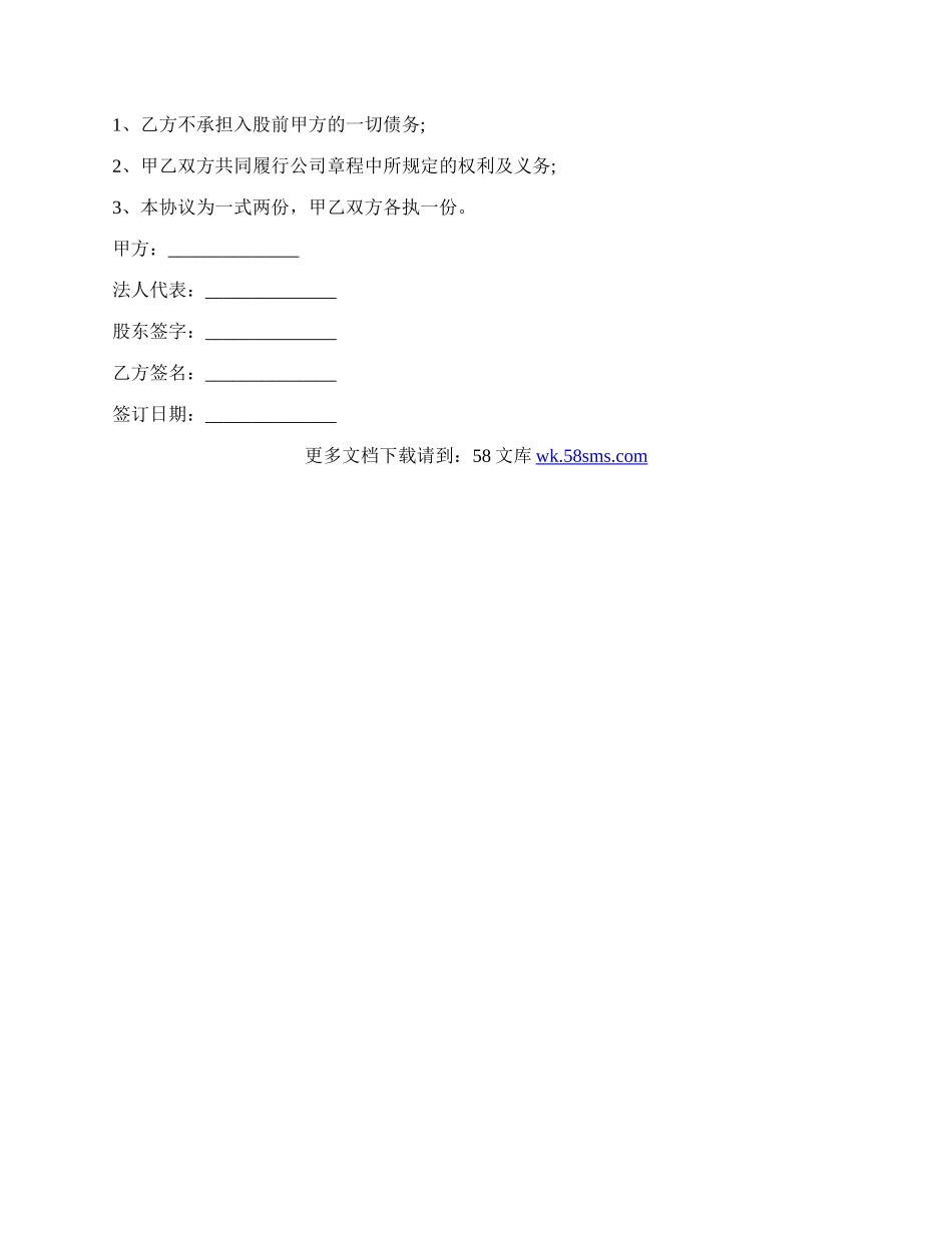 股东入股协议书经典版.docx_第2页