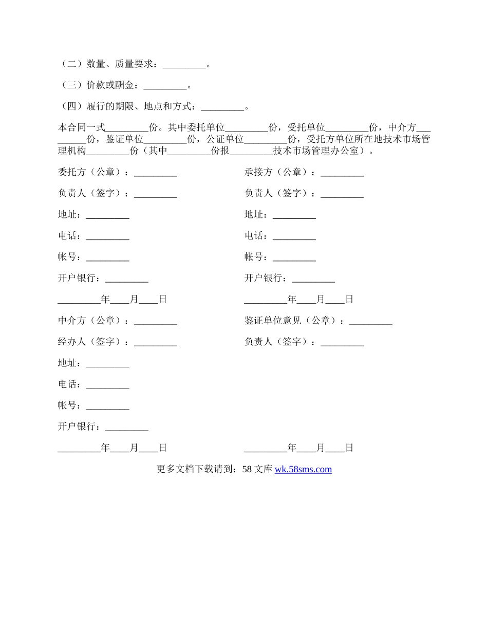 技术开发协议书新整理版.docx_第2页