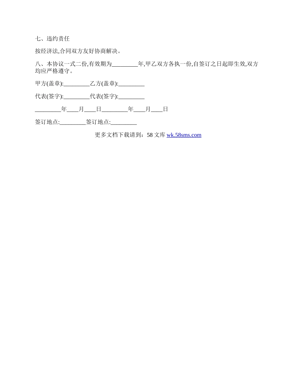 如数管系统技术支持服务协议范本.docx_第2页