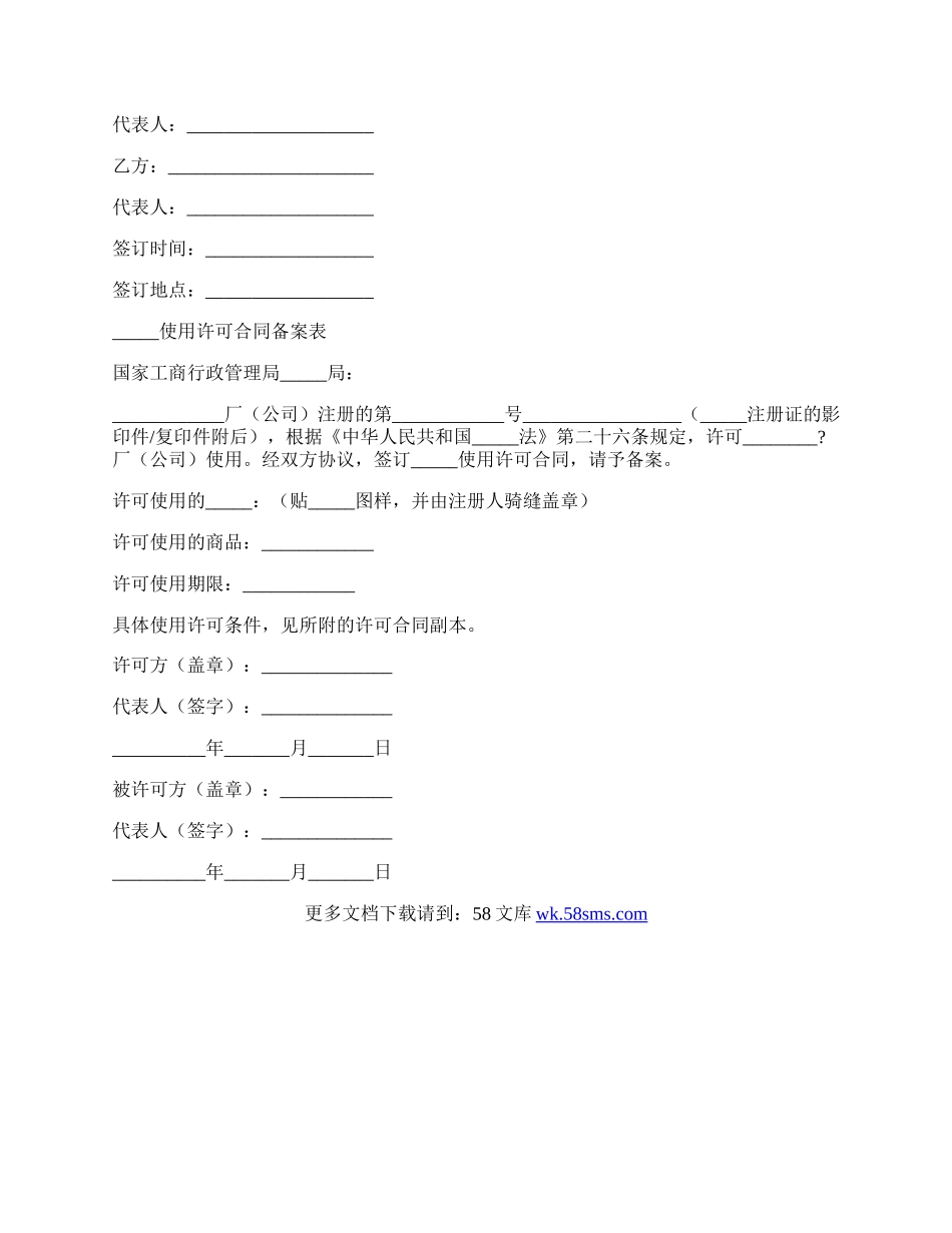 注册商标使用许可合同完整版范文.docx_第2页