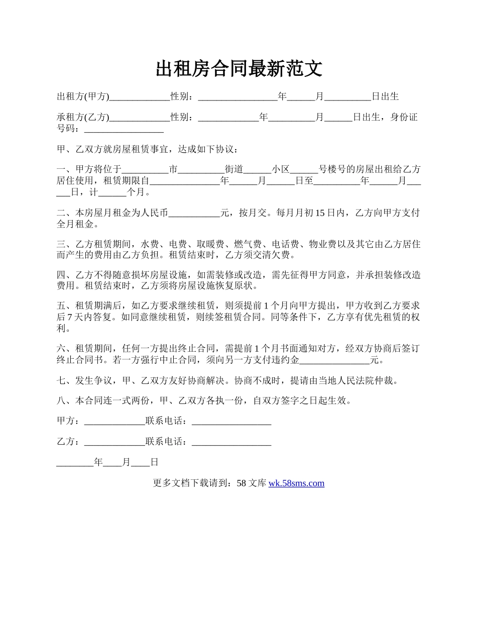 出租房合同最新范文.docx_第1页