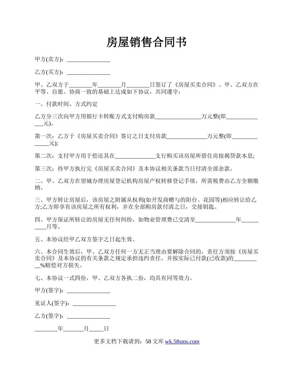 房屋销售合同书.docx_第1页