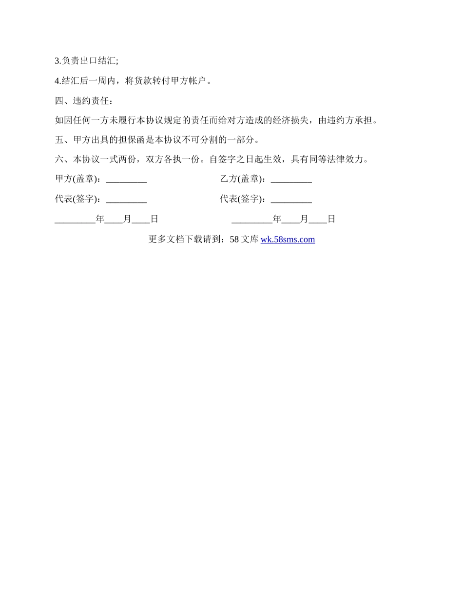 皮革进料加工制品出口代理协议书样书.docx_第2页