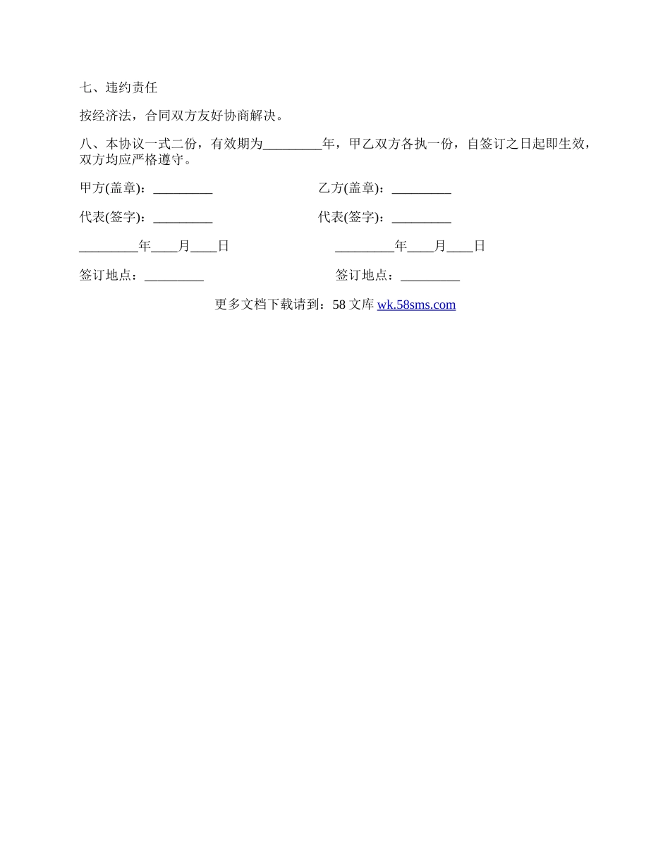 图书馆系统技术支持服务协议模板.docx_第2页