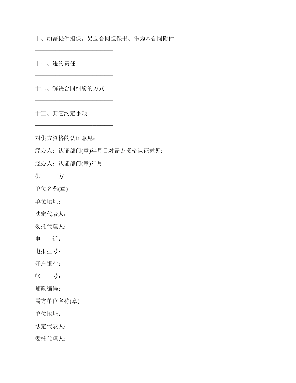 工矿产品订货合同模板.docx_第2页