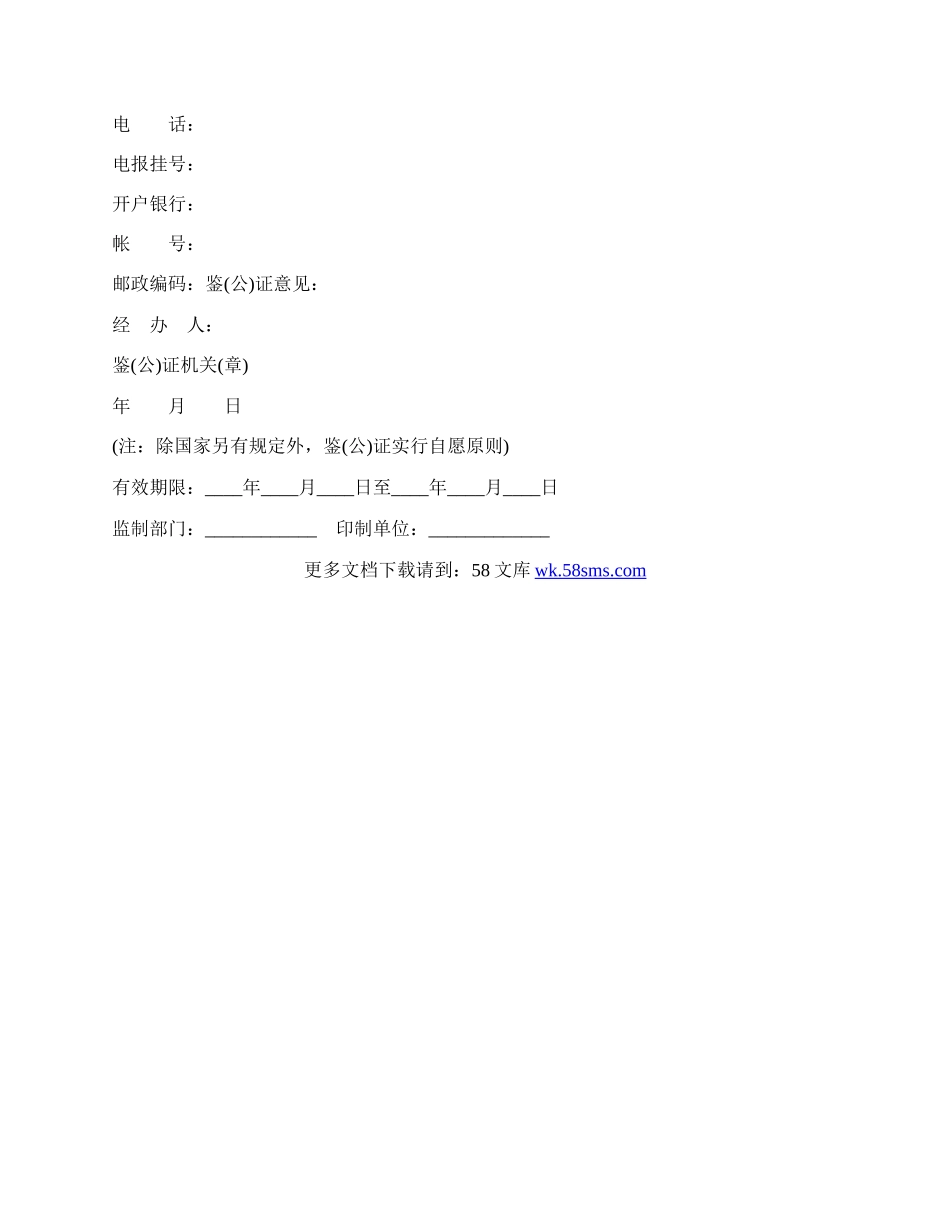 工矿产品订货合同模板.docx_第3页