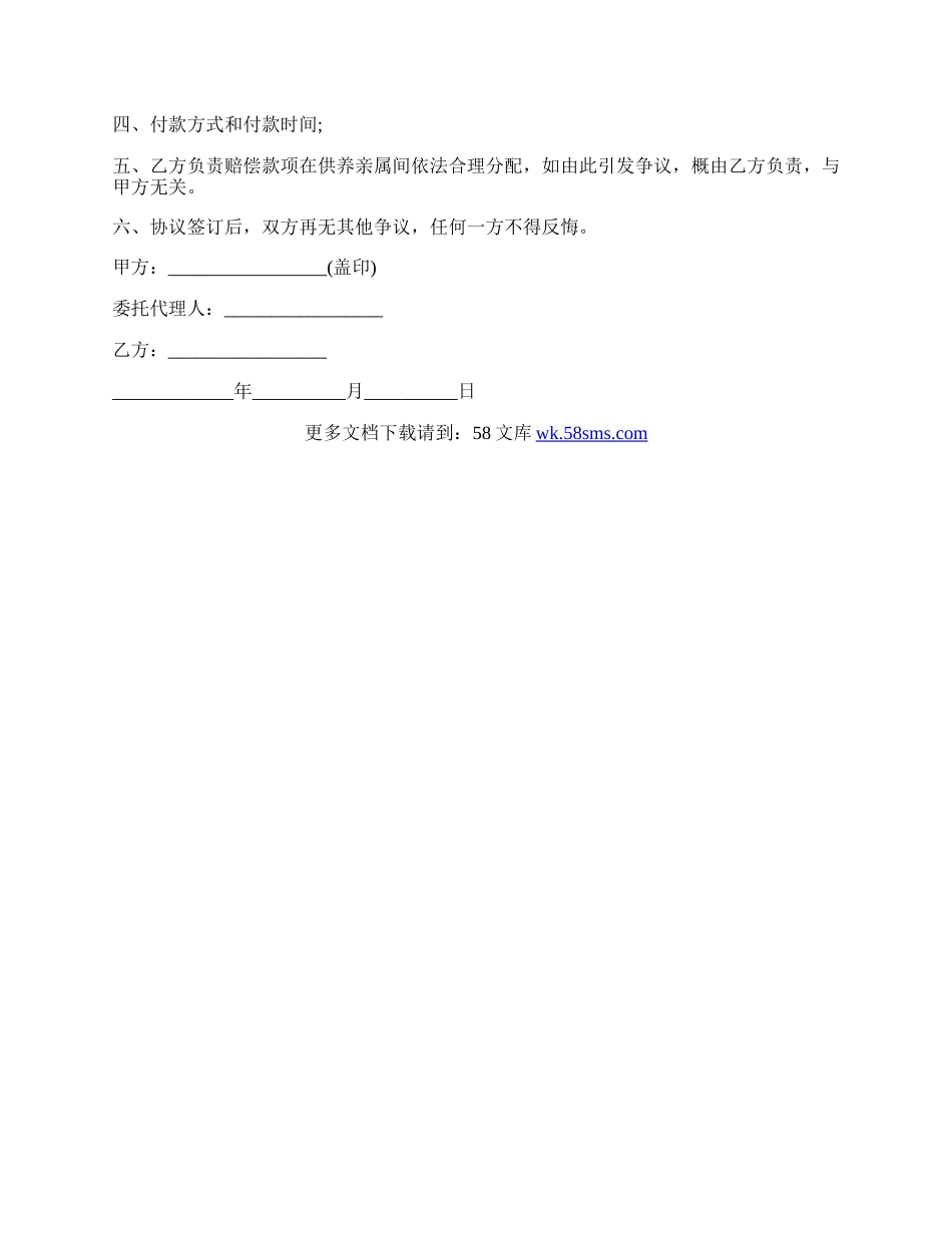 工伤意外死亡赔偿协议.docx_第2页