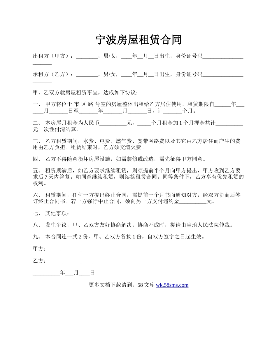 宁波房屋租赁合同.docx_第1页