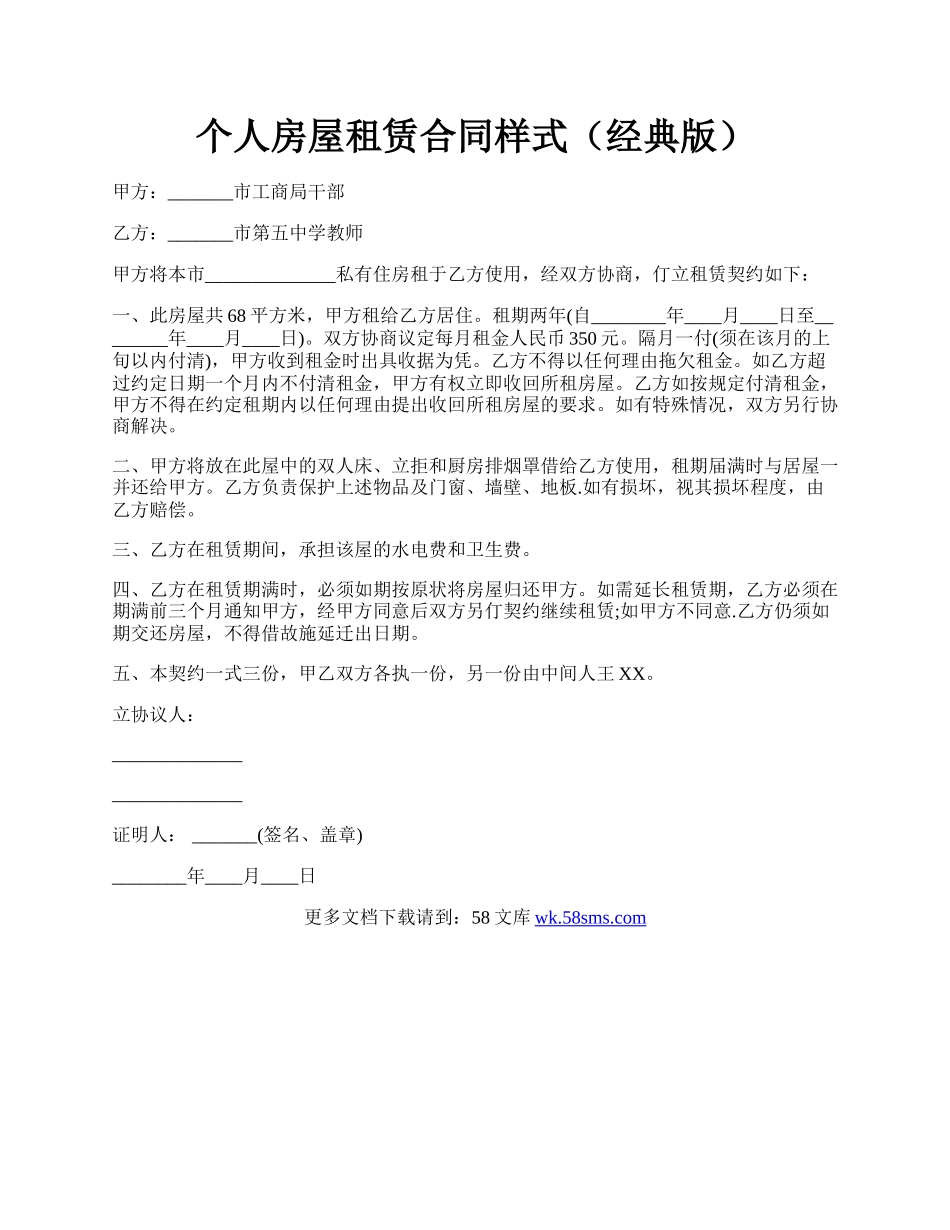 个人房屋租赁合同样式（经典版）.docx_第1页