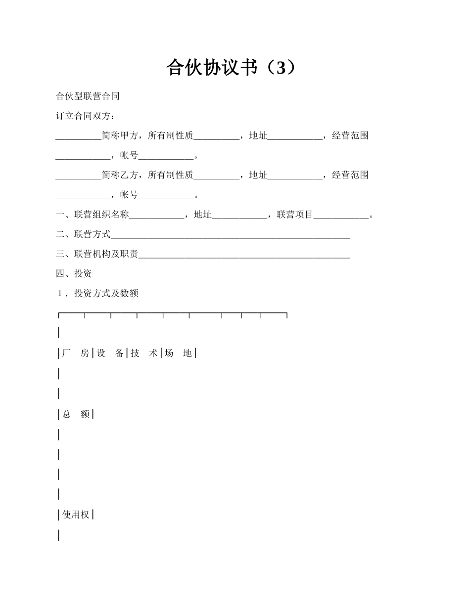 合伙协议书（3）.docx_第1页