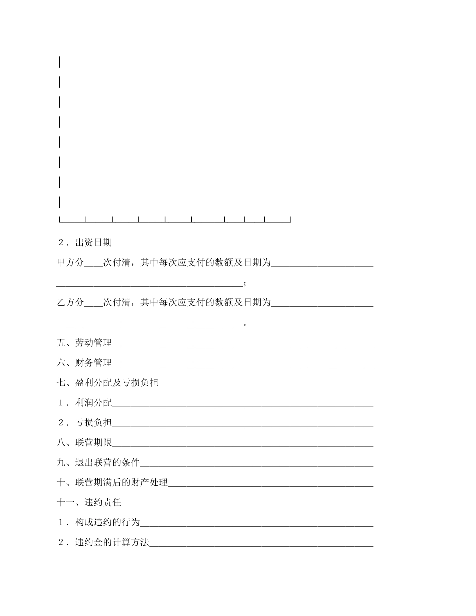 合伙协议书（3）.docx_第3页