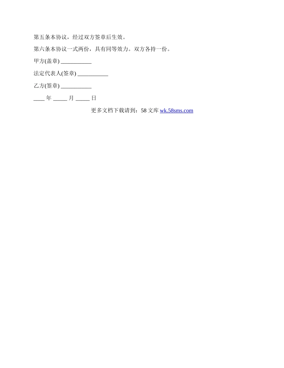 饭店和厨师签订保密合同.docx_第2页