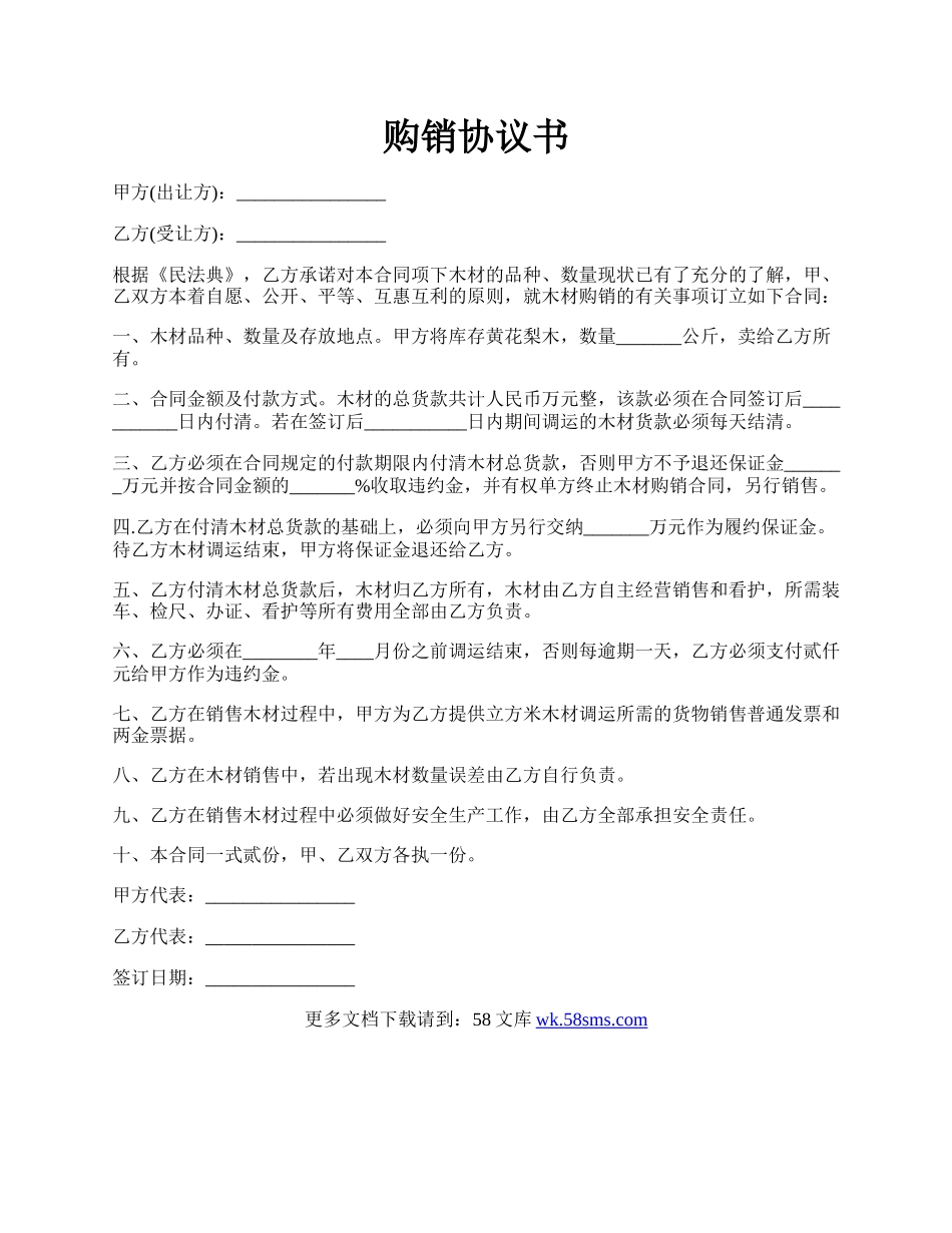 购销协议书.docx_第1页