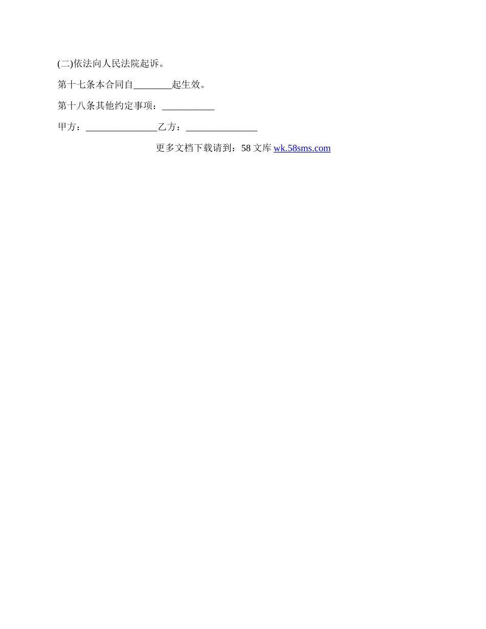 买卖合同书格式范文.docx_第2页
